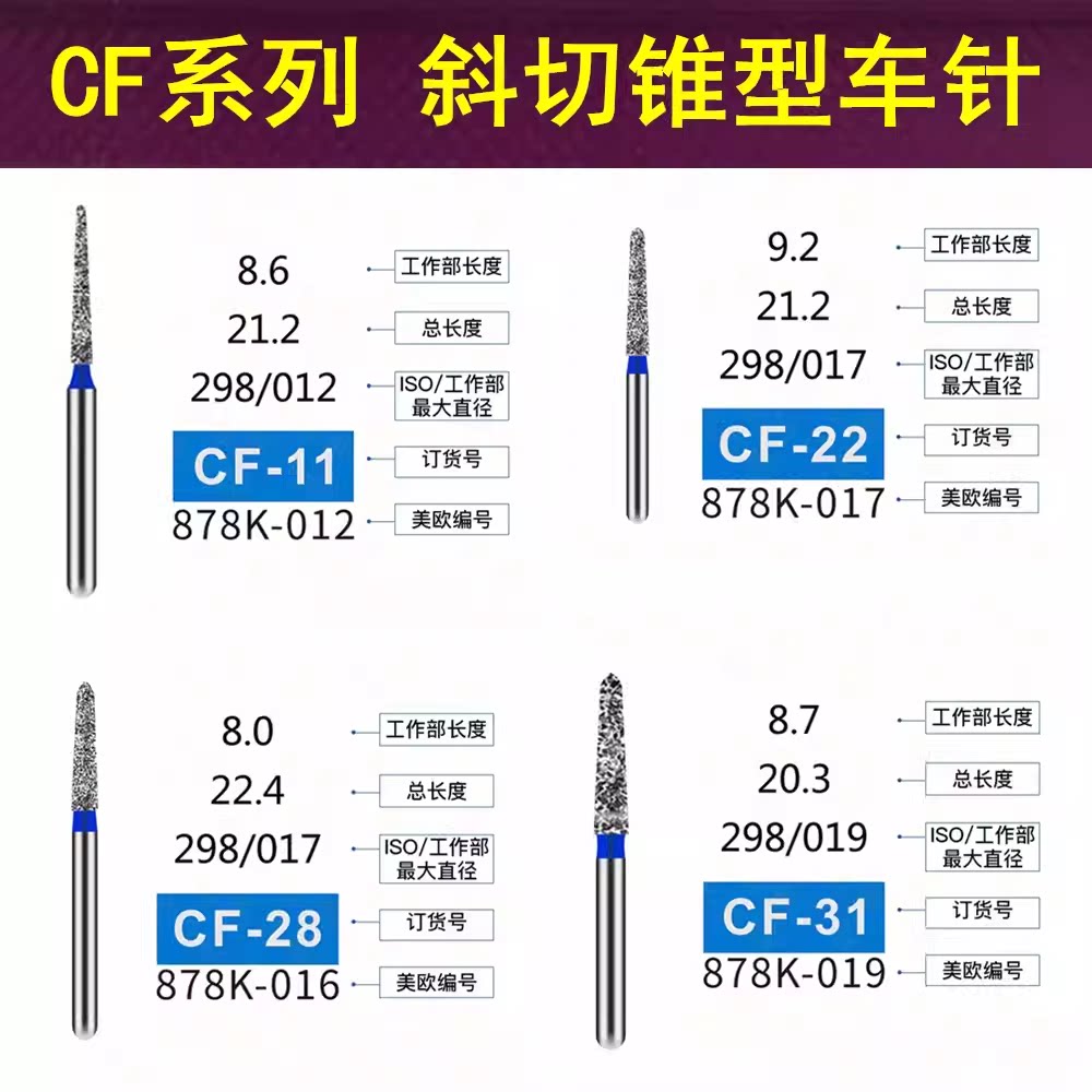 口腔牙科备牙车针厂家家直销CF系列斜切锥金刚砂医疗器械抛光磨头