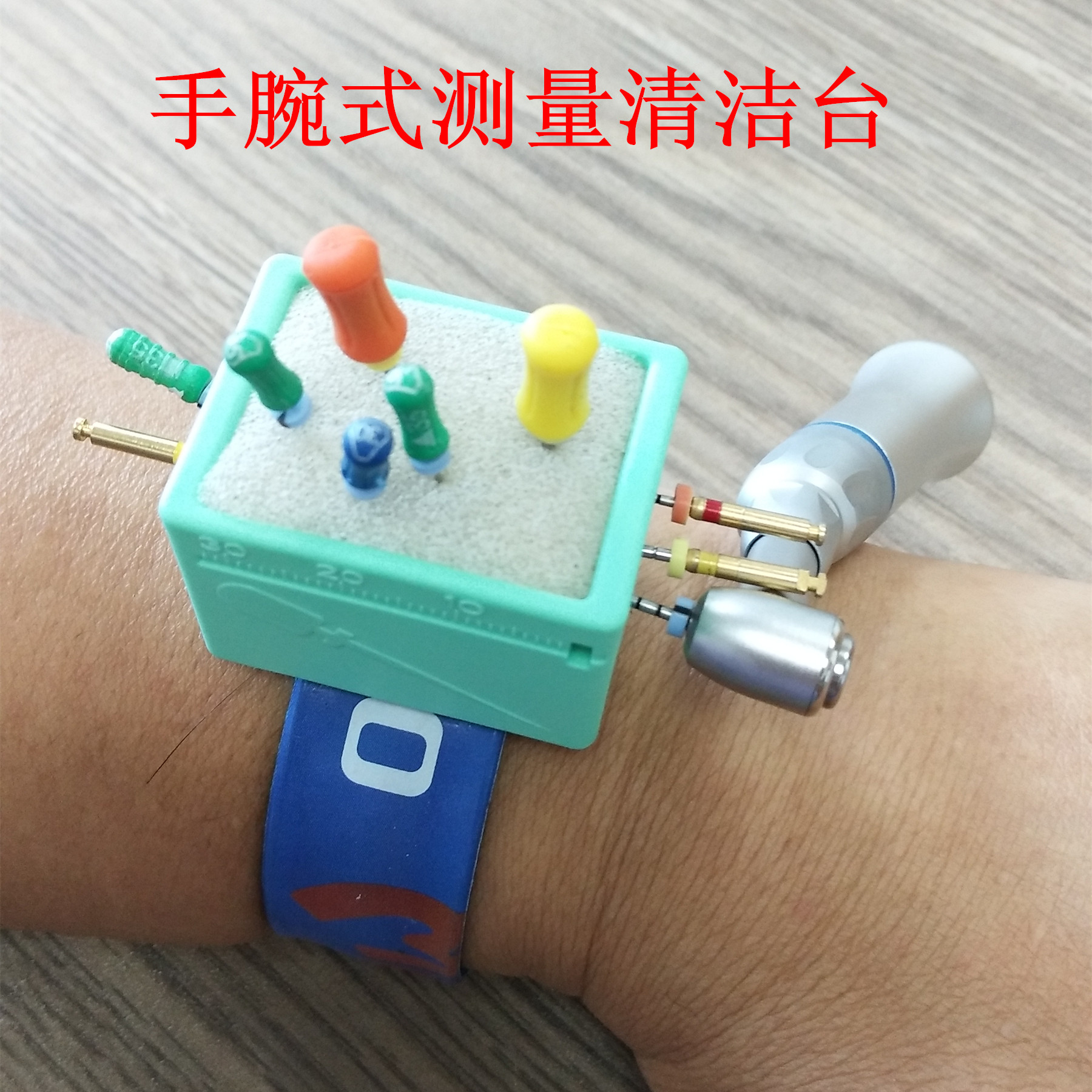 手腕式测量清洁台根管测量尺牙科戒尺手指尺锉测量尺手指尺腕带