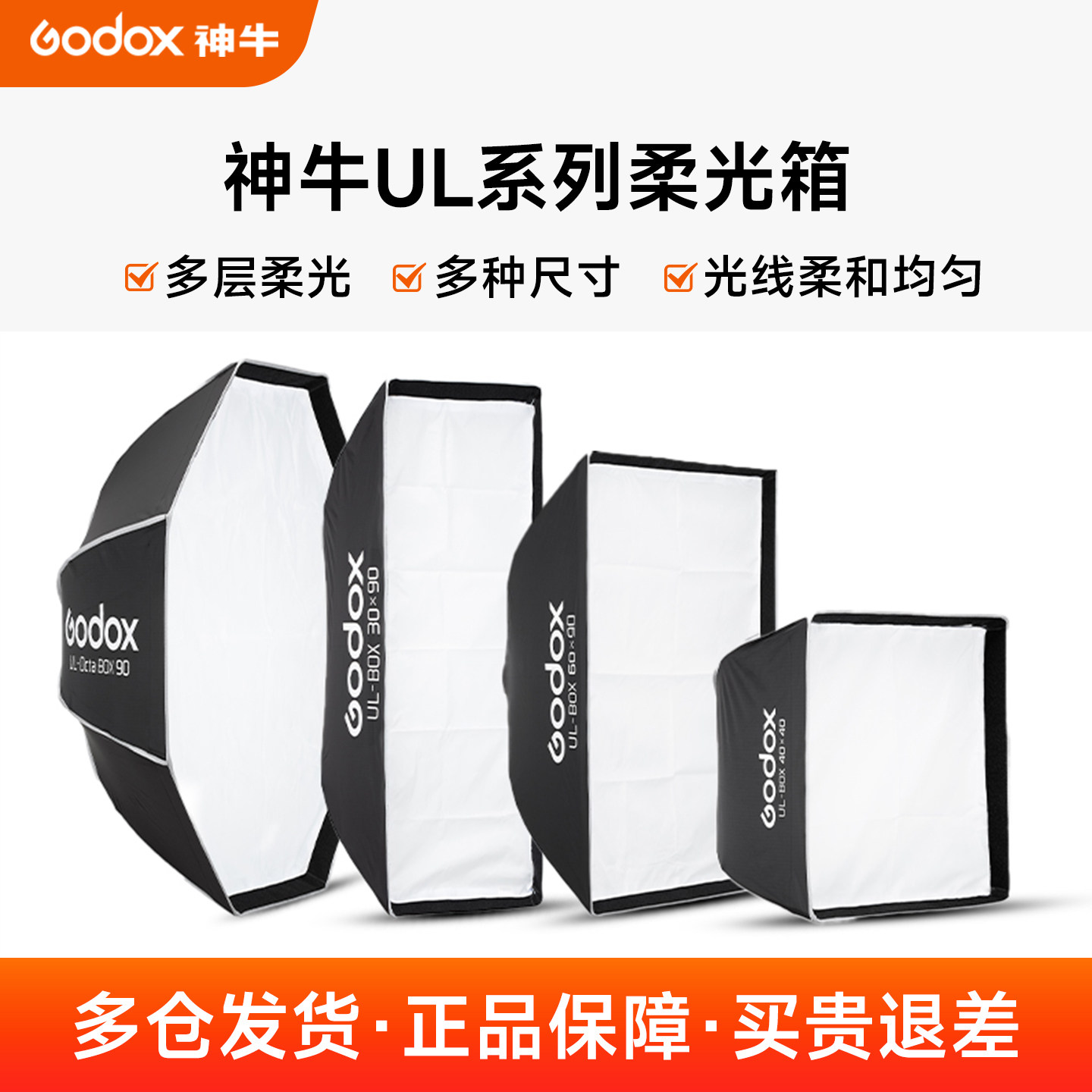 📸 神牛UL-BOX柔光箱:完美解决灯光难题!🌟-柔光器具-淘宝好物网