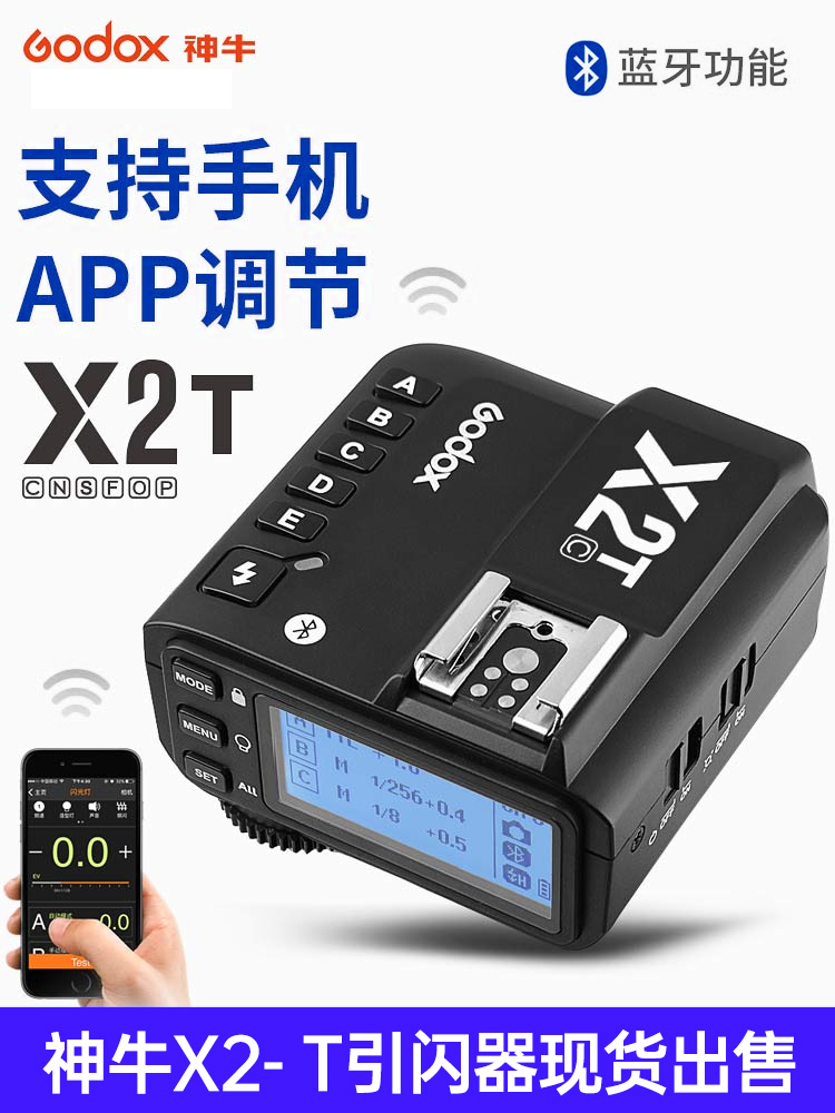 神牛X2真可以够以一键打通佳可索尼富士。此波国产闪充要逆天。