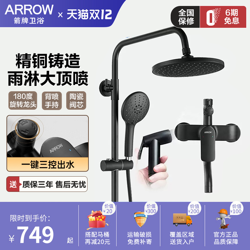 Arrow black sprinkler shower suit household square ultra - thin top jet heat faucet supercharged AE3356SA