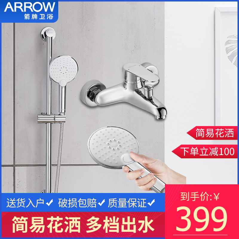 ARROW Simple shower set Household copper shower head AE3201