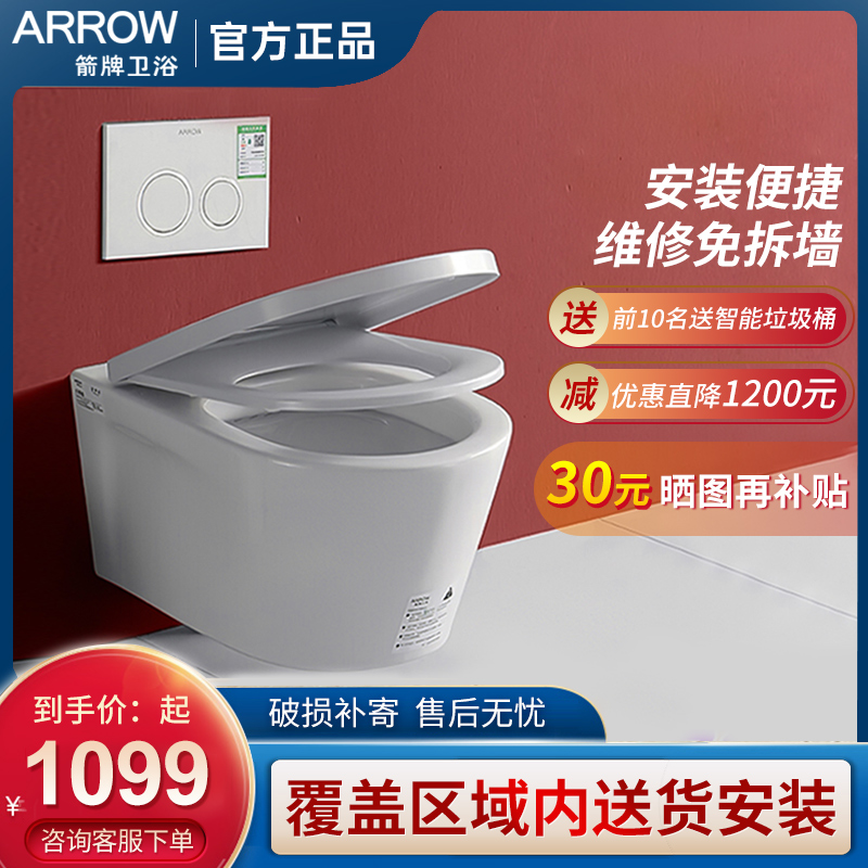 Arrow sign wall-mounted toilet embedded in wall row hidden water tank suspended home wall-mounted suspended smart toilet