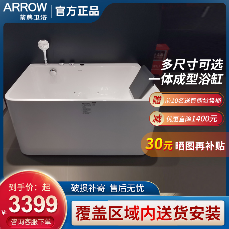 Arrow Card Bathtub 1 2 m Home Sitting Massage 1 3M Acrylic Small Family Type Small Size 1 5M Adult Tub