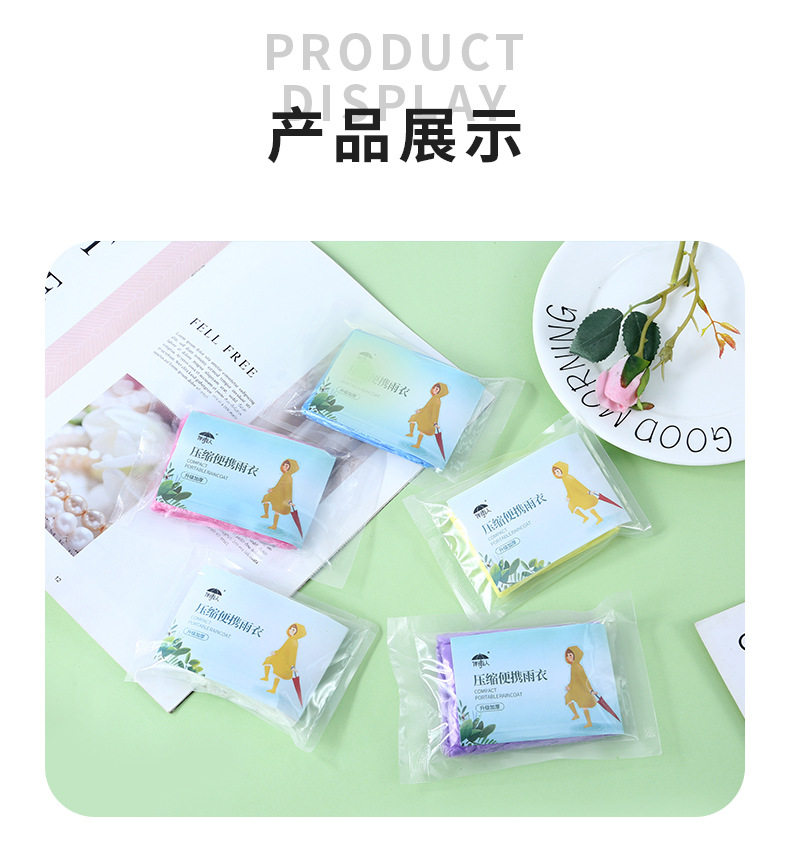 成都卡片雨衣真空压缩加厚20g成人户外旅游景区便携式一次性雨衣详情13