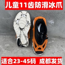 Childrens crampons 11 teeth anti-slip shoe covers stainless steel welded chain anti-skid chain snow anti-skid cover Chengdu spot