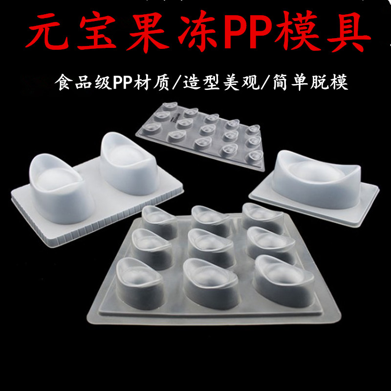 Gold ingot rice cake pp mold steamed cake brown sugar size silver ingot chocolate jelly packaging box 6 silicone baking