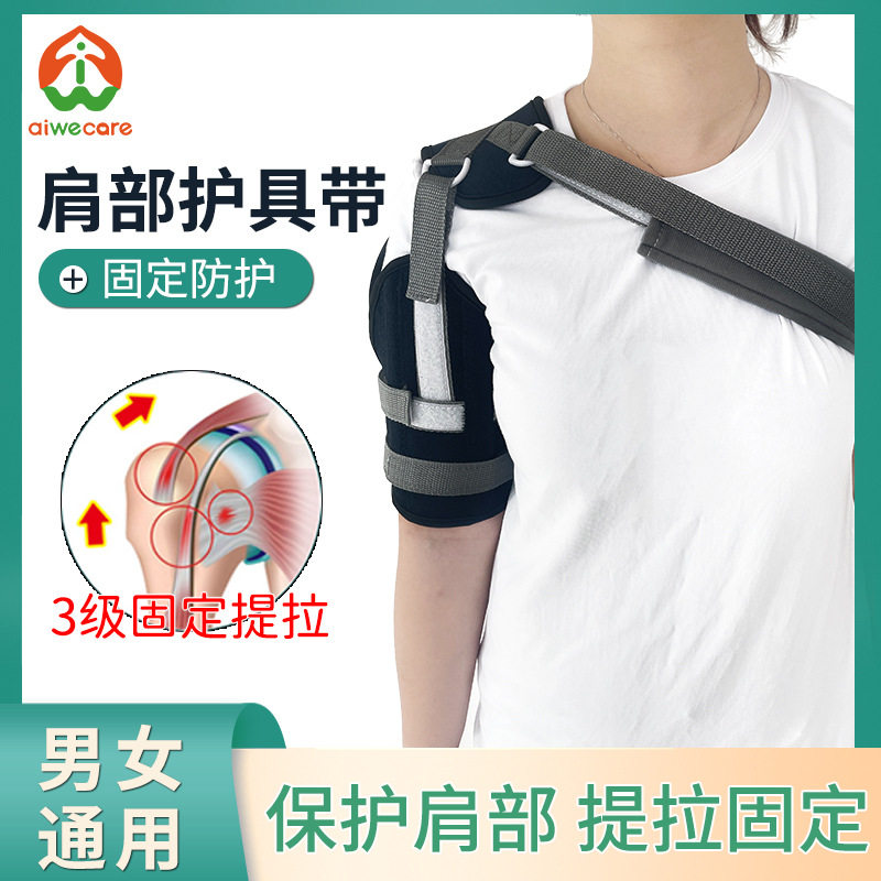 肩关节脱臼扭伤固定带肱骨骨折中风偏瘫康复保护肩膀肩托护具吊带