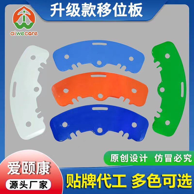 转移板移位板过床板移乘板护理院老年病人护工辅助器轮椅用品工具