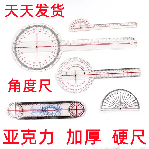 加厚硬尺量角器 人体关节活动度测量尺 康复骨科用角度尺 医院用肢体角度量尺 学生实用量角器