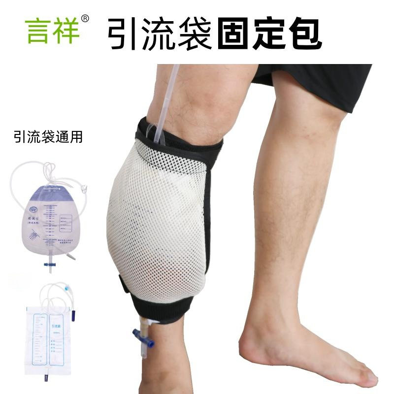 引流袋固定包透气网弹性弹力带老人病人一次性集尿袋收纳包绑腿带