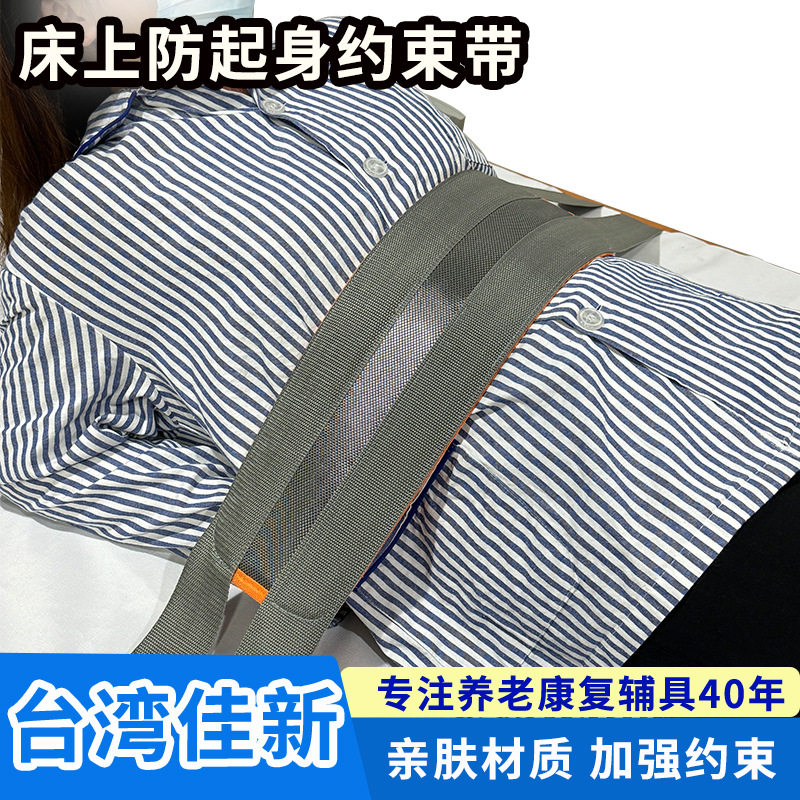 卧床约束带床上固定老人防坠约束带护腰安全带可翻身腰腹固定器