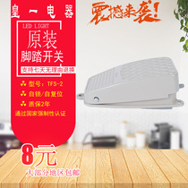 One-foot-switch self-locked self-reset pedal power supply controller TFS-2 foot with a line-on-one-closure