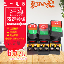 Shanghai Marco Button APBB-22N-25N PPBB double double double position with lamp control switch reset type copper piece