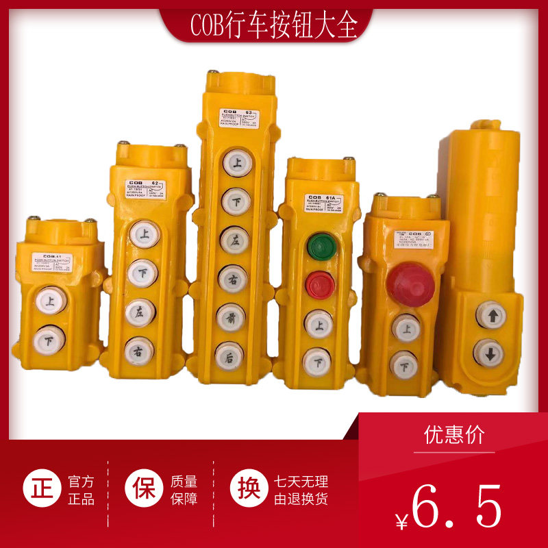 COB-61 62 63 64ABH rain-proof wagon control switch Lifting button electric crane operating handle