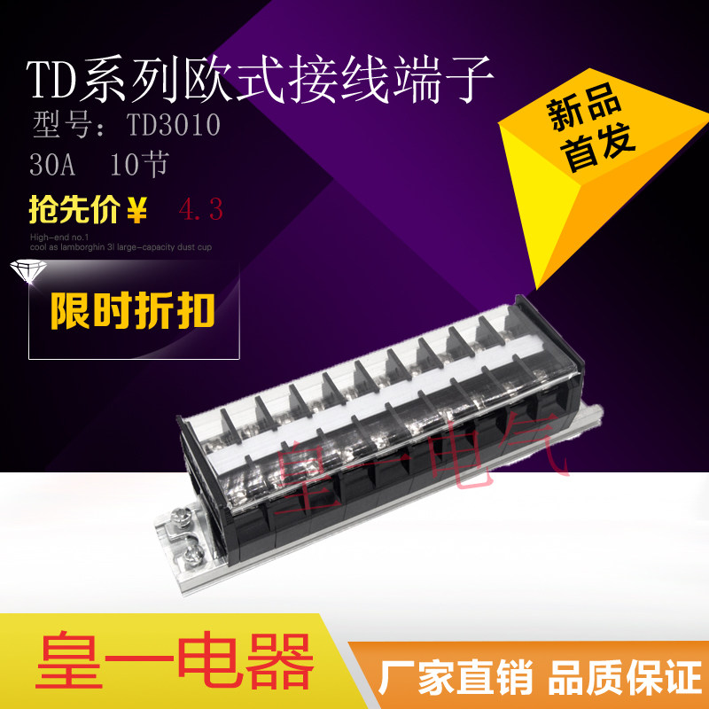 Rail wiring terminals TD-3010 combined wiring row wiring terminal sub-table (30A 10 bits)