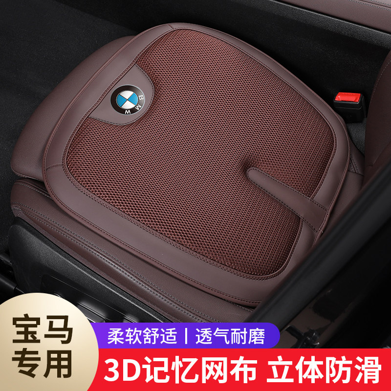 BMW Cushion Ice Silk Memory Cotton Seat Cover New 5 Department 3 1 1 Department X1X2X3X45X6 cool cushion breathable Four Seasons Universal