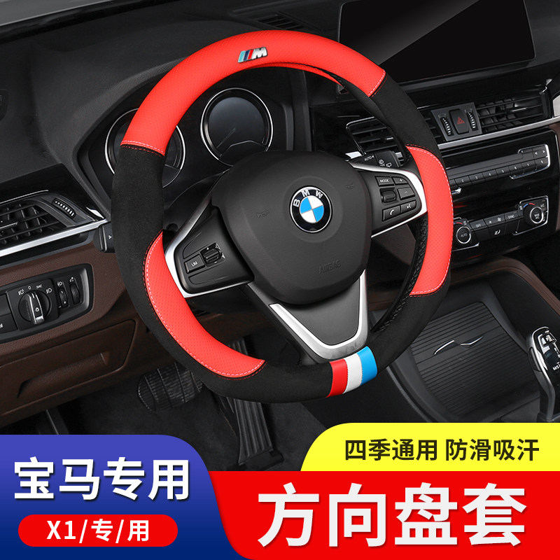 BMW suede steering wheel cover new 5 series 3 series 6 series 1 series 7 series X1X2X3X4X5X6 car leather handle cover