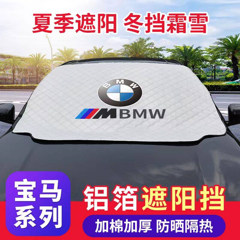 BMW car sunshade 3 series 5 series 7 series X1X2X34X5x6 front windshield sunscreen curtains sunscreen heat insulation