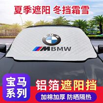 BMW car sunshade 3 Series 5 Series 7 series X1X2X3X4X5x6 windshield sunshade curtain Sun insulation