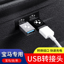 BMW car adapter typeec to USB new X1X2X3X5X6 converter 1 Series 3 Series 5 series rear charging