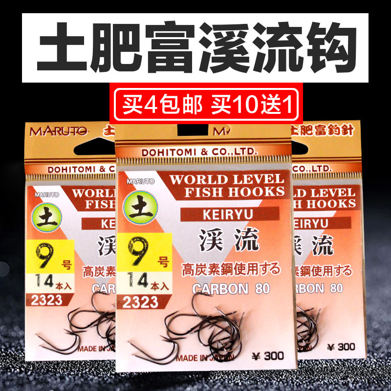 Earth Fertilizer Rich Brook Stream Fish Hook Japan Import Ultrafine Fishing Hook With Barb Crochet Hook Carp Hook 5H High Carbon