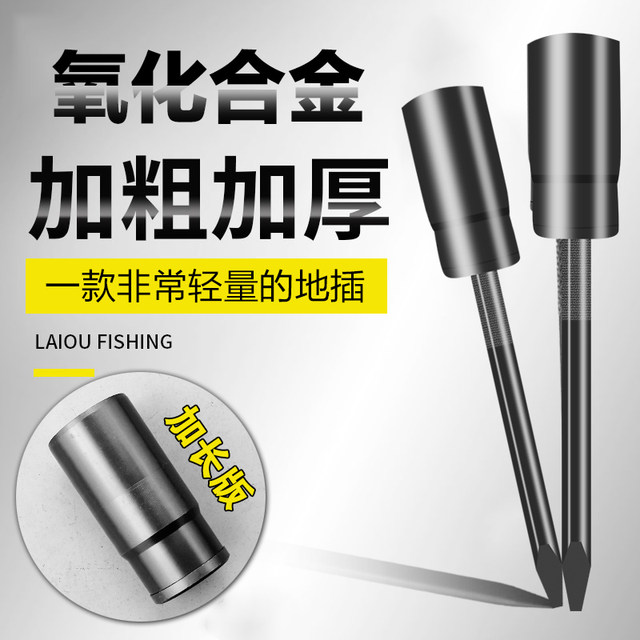 Oxide alloy lightweight wheat front handcart pole sea pole rock pole ground plug bracket fishing rod ground plug simple fishing gear