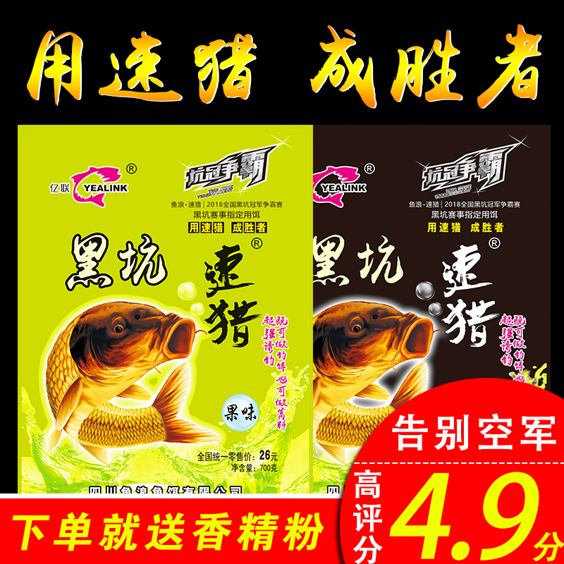 Fish wave bait pit crown hegemony Heikeng speed hunting Yilian Heikeng powdered particles Crucian carp carp Heikeng competitive fishing