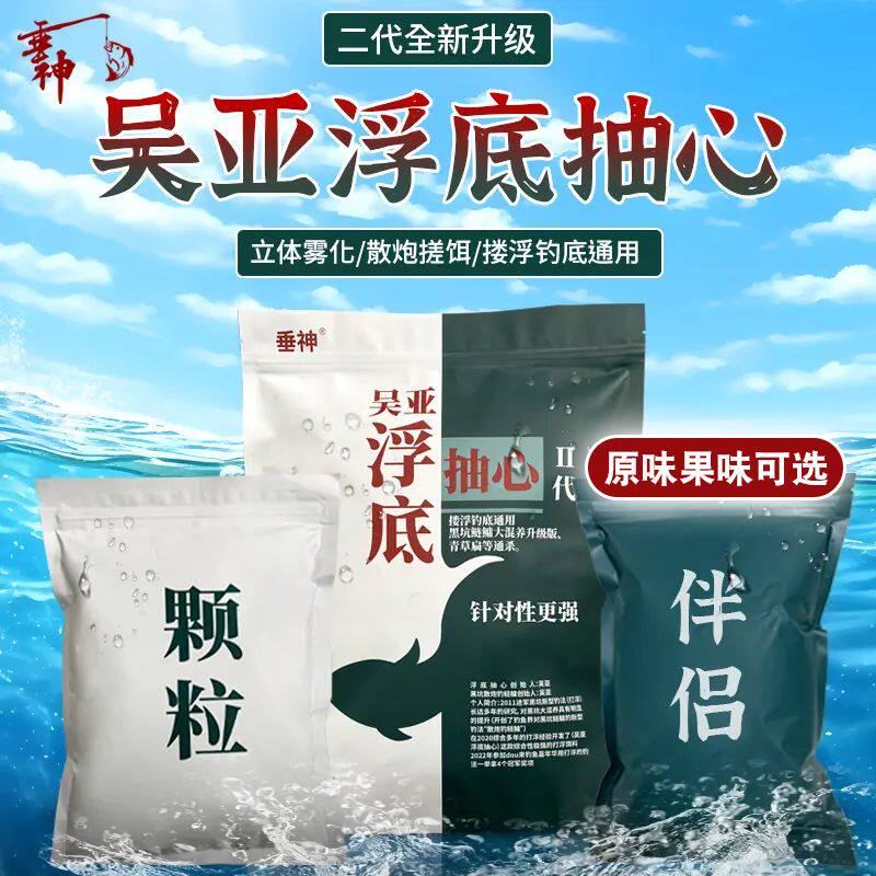 吴亚钓鱼垂神饵料:黑坑混养颗粒伴侣,一包搞定青草鲢鳙!🎣-台钓饵-淘宝百科网