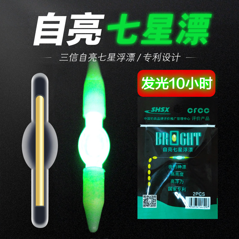 Sanxin's new product luminous seven-star float self-luminous eye-catching fish float traditional fishing float super bright battery-free 7-star set