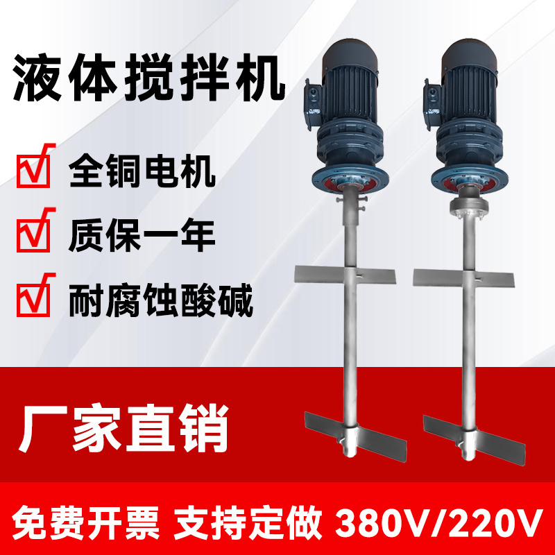 Vertical Sewage Liquid Mixer Dosing Ton Barrel Electric Mixer Industrial Fertilizer Water Treatment Agitator Bld