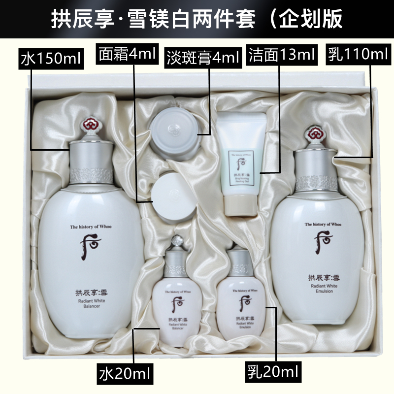 韓国化粧品whoo雪 美白化粧水乳液セット 韩国拱辰享津率享WHOO后雪美白水乳套盒水分面霜两三件套装补水淡
