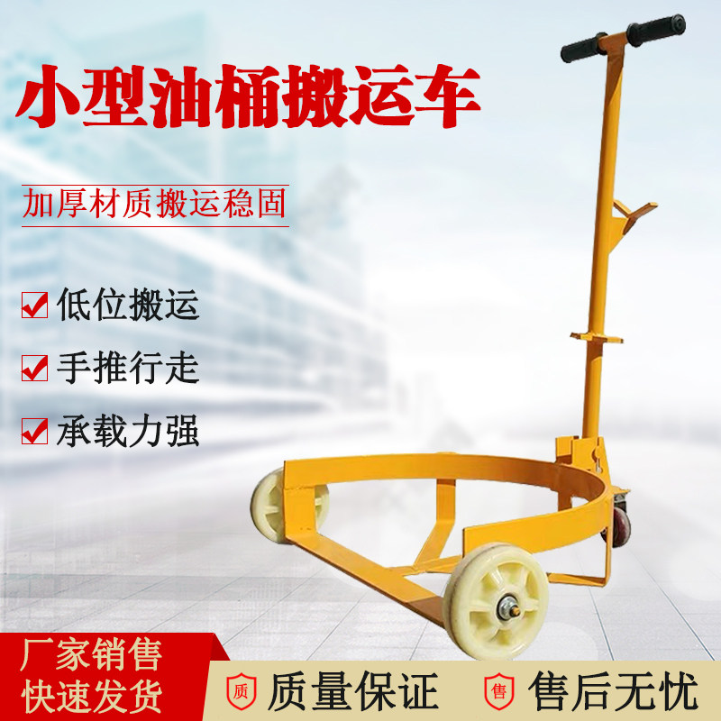 Small oil drum handler pull oil drum truck portable open barrel hand push mobile base load 500KG