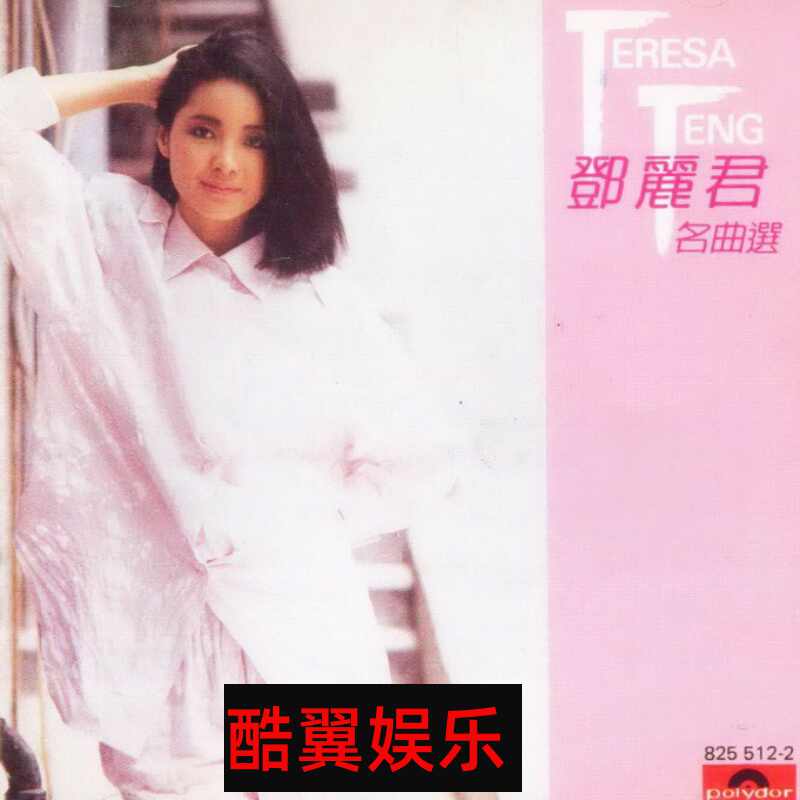鄧麗君名曲選- Top 50件鄧麗君名曲選- 2026年7月更新- 淘寶Taobao｜天