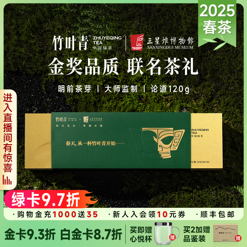 竹葉清茶 2025 新茶 特級（倫道）緑茶 峨眉山明前茶 ビジネスギフトボックス 120g