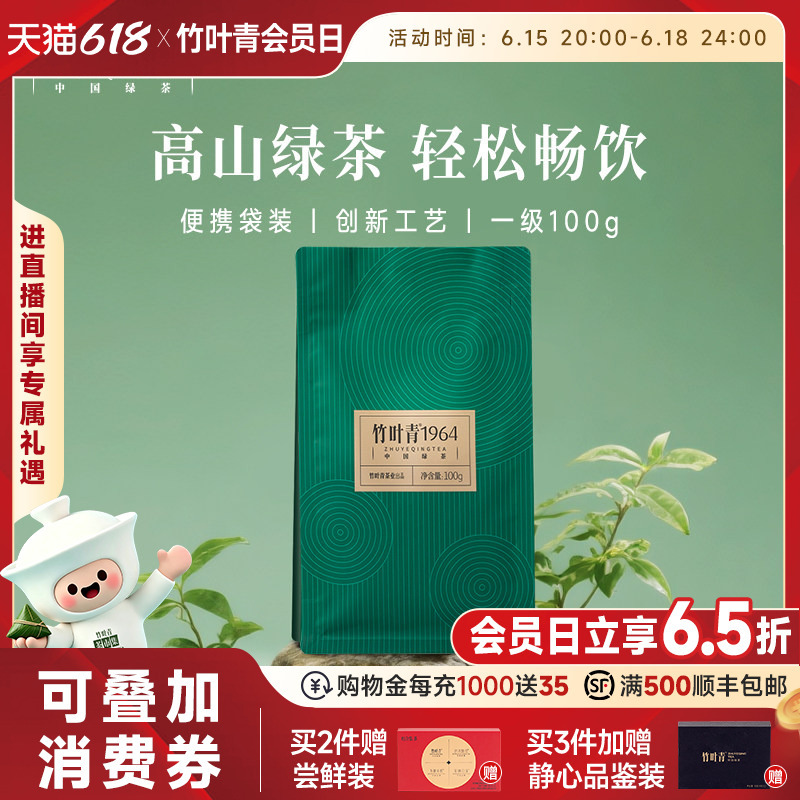 Bamboo Leaf Green Tea 1964 New Tea Emei Mountain Green Tea Grade 1 Curly Type Loose Tea Large Bag 100g Tea Bag Cold Brew Tea