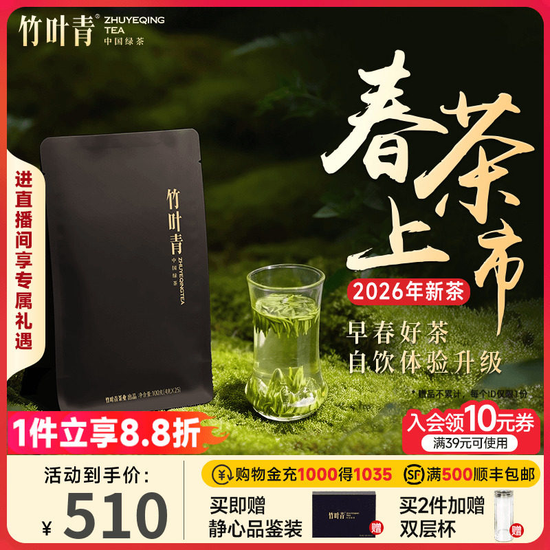 （2026年新茶）竹葉青緑茶、プレミアムグレード（鎮静作用）、峨眉山茶芽、個人消費向け高級茶、100g