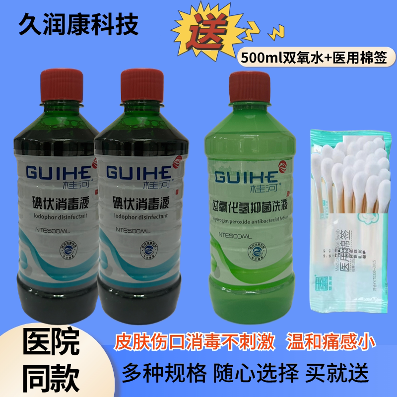 医用碘伏消毒液推荐!家庭必备杀菌神器,伤口护理泡脚都超安心!-消毒防疫包-淘宝好物网