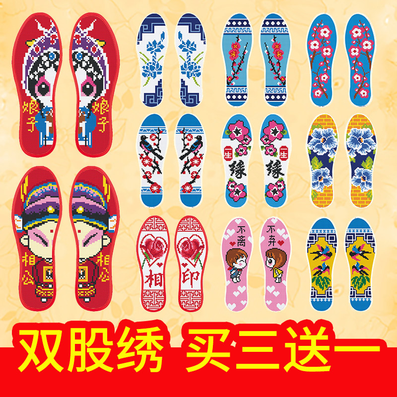 Double-strand printed cross embroidered pinhole insole pure cotton covered with embroidered hand-made wedding festive semi-finished products