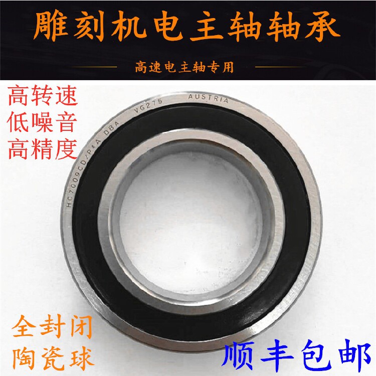 Engraving Machine ceramic ball spindle bearing H7002C 2RZ 03 04 05 06 07 08 09 DB DT