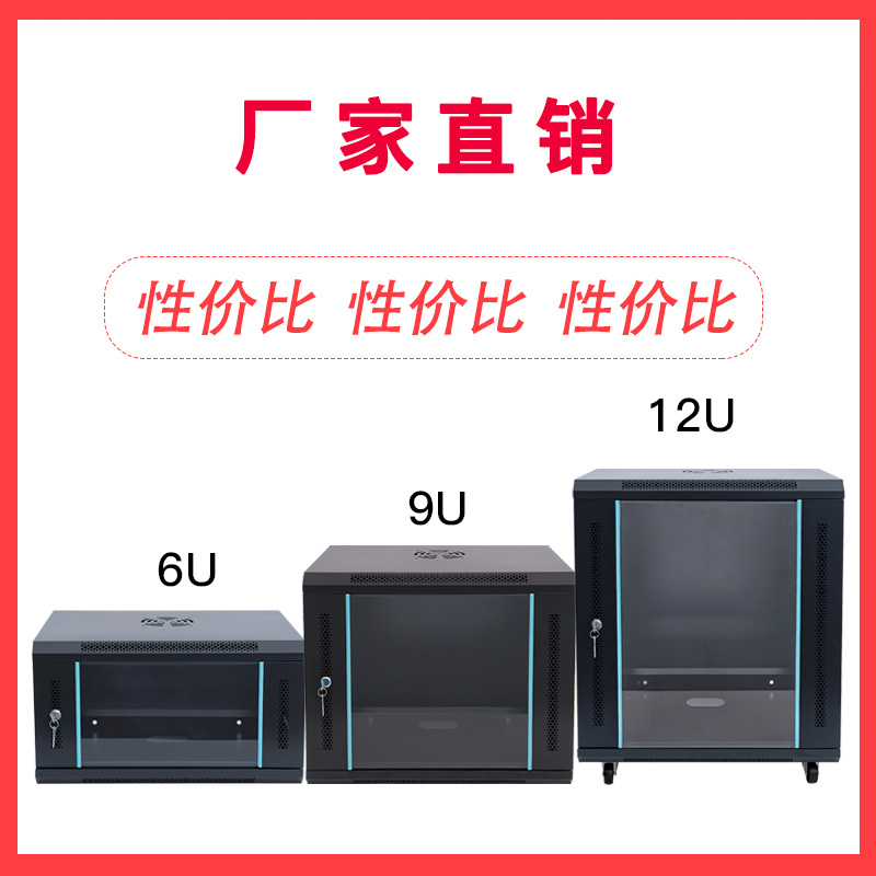 12u Internet machine routers switch nas monitor home wall-mounted weak electric case 0-6 m sound power amplifier cabinet