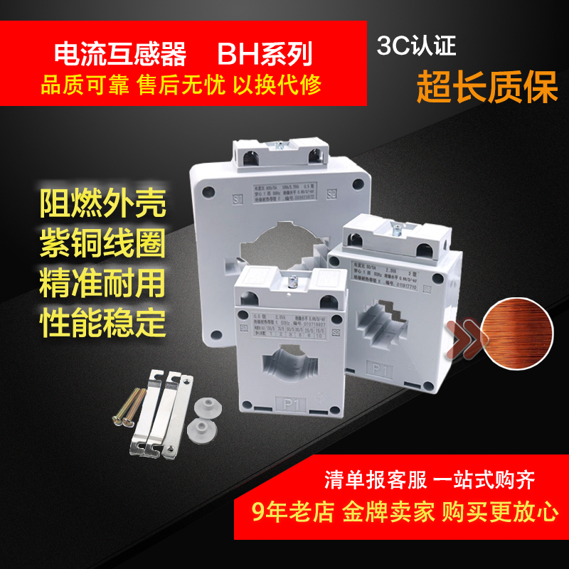 Zhengtai three-phase current meter current transformer BH-0 66I300 5 phi 5 5 0 0 copper bypass