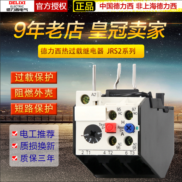 China DeLixi Thermal overload protection relay JRS2-63 F 3UA50 3UA50 CJX1