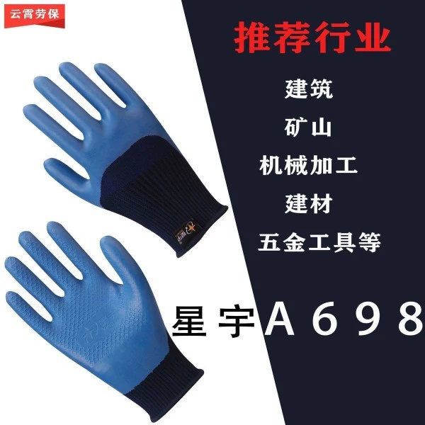 Găng tay bảo hiểm lao động Xingyu Younabao A698 cao su chịu mài mòn làm việc bảo vệ công trường nhúng da chống thấm nước làm việc