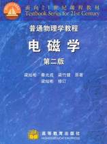 () General Physics Course Electromagnetism Liang Canbin Higher Education 