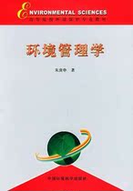 () Environmental Management-China Environmental Science Press Zhu Gengshen 