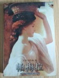 () Pamela Wu Hui Yilin Publishing House 