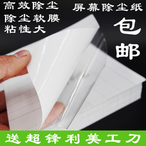 Mobile phone screen DUST REMOVAL STICKER SCREEN DUSTING PAPER WHITE DUST ABSORBING FILM FILM FILM SOFT FILM COLD FRAMED FILM PHASE