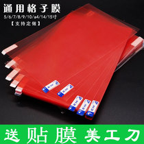 A4 high-definition film common adhesive film anti-scraping navigation film universal lattice film universal protective film self-cut adhesive film