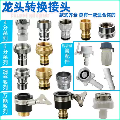Water pipe connector 8MM4 points 61 inch copper turn hose connector faucet quick connector threaded bayonet universal connection